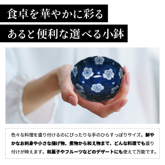 14種から選べる!!万能小鉢 日本製 国産