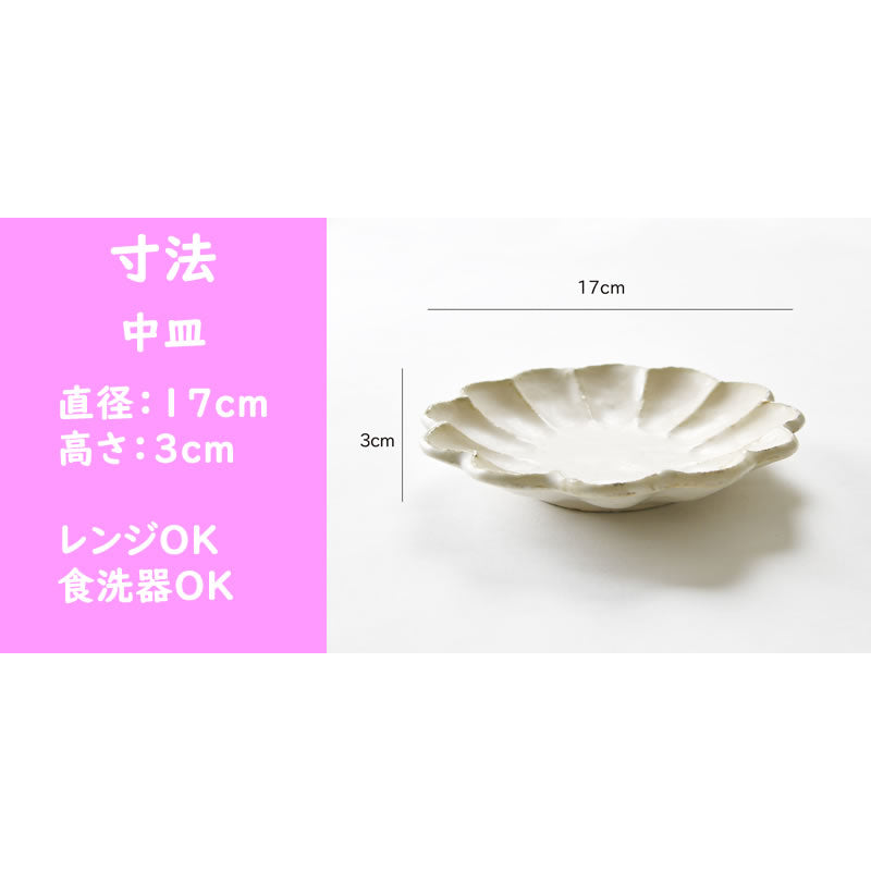 大人気!粉引輪花3点セット