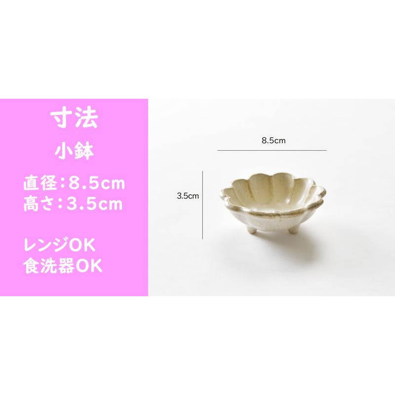大人気!粉引輪花3点セット