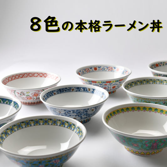 8色の本格ラーメン丼 | 丼 丼ぶり どんぶり ラーメン