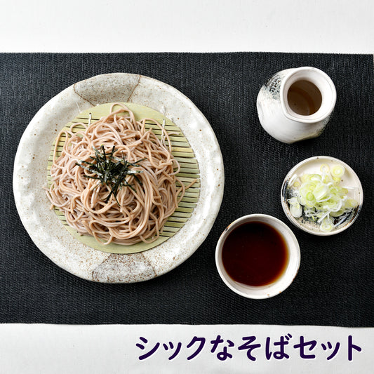 シックなそばセット