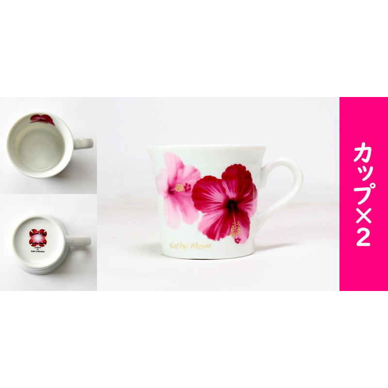 キャシー中島監修 ハイビスカス ペアコーヒー碗皿