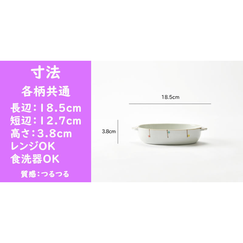 可愛い和柄のグラタン皿4枚セット