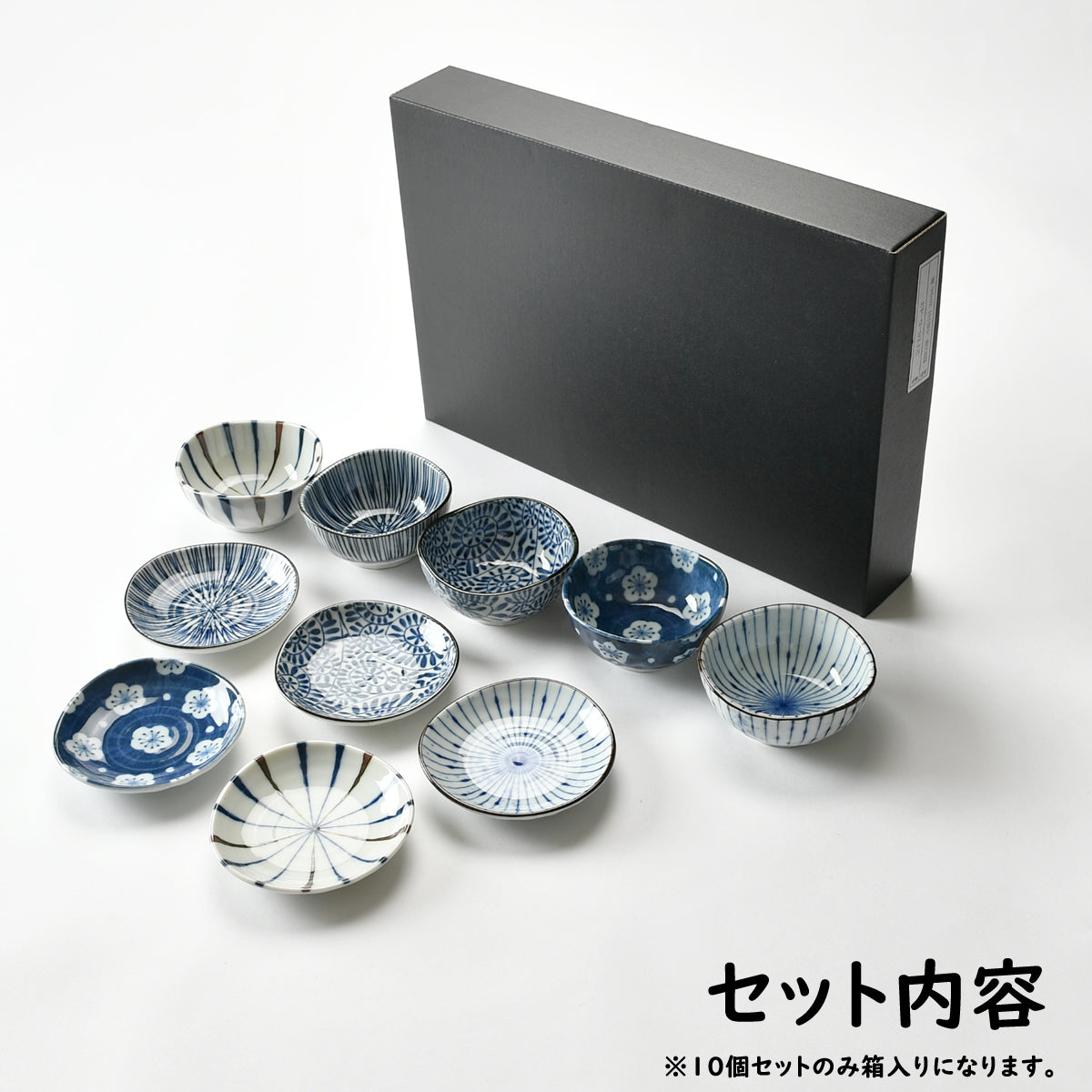 あると便利な小鉢小皿10点セット
