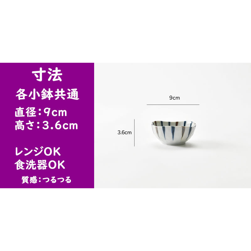 あると便利な小鉢小皿10点セット