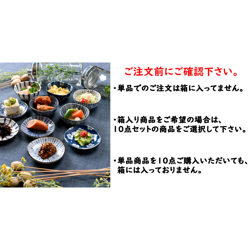 あると便利な小鉢小皿10点セット