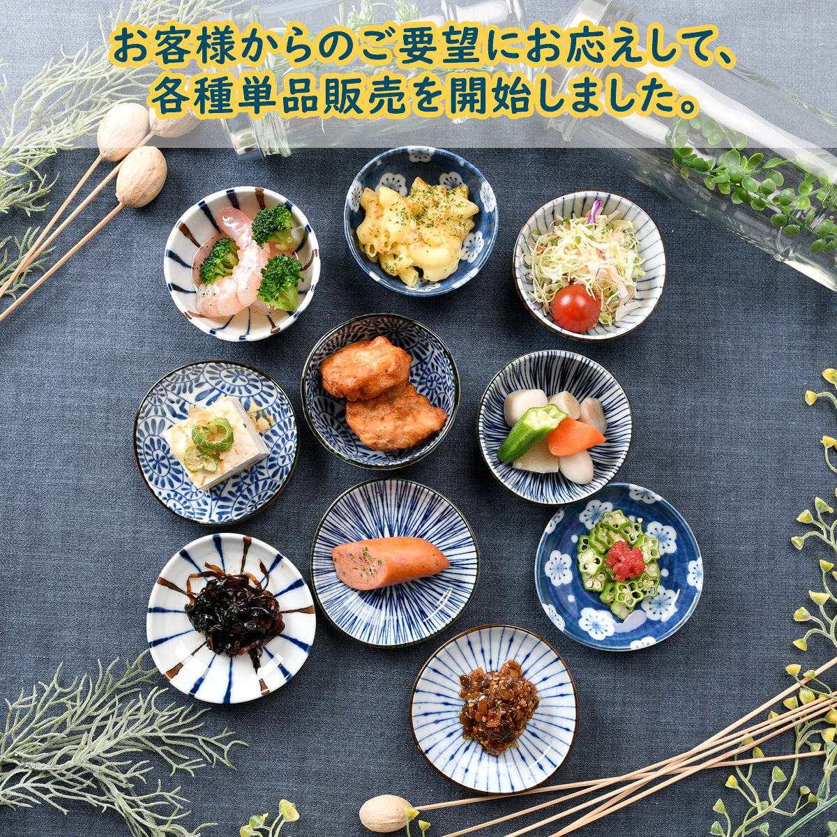 あると便利な小鉢小皿10点セット