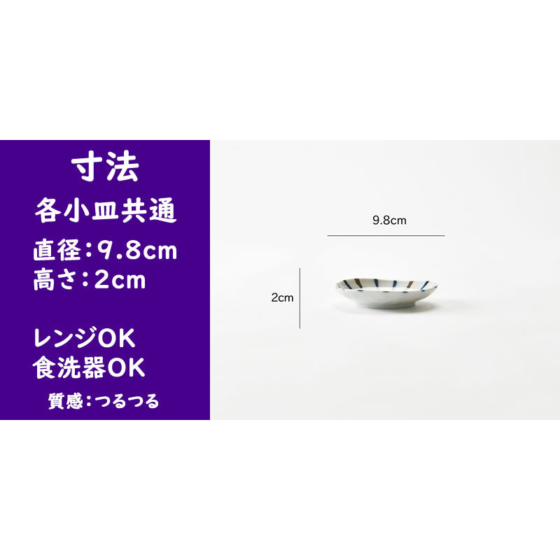 あると便利な小鉢小皿10点セット