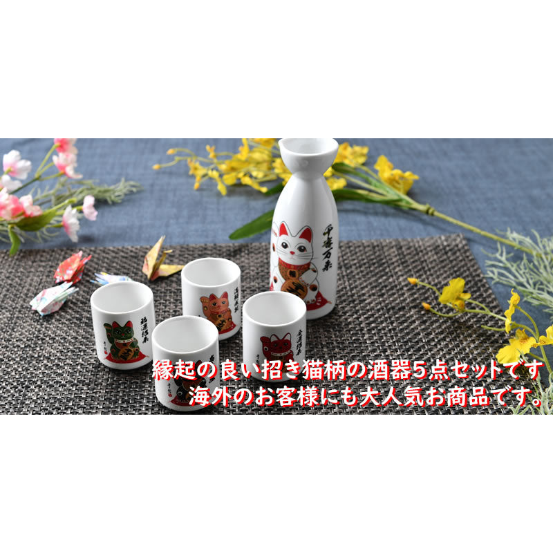 千両万両猫酒器5点セット