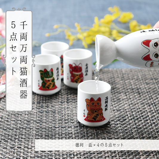 千両万両猫酒器5点セット