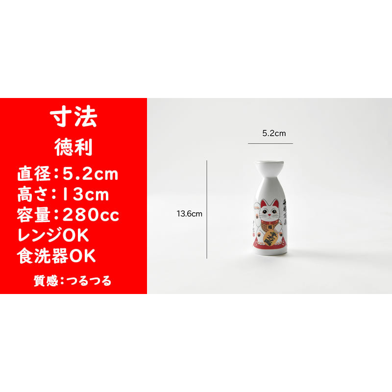 千両万両猫酒器5点セット