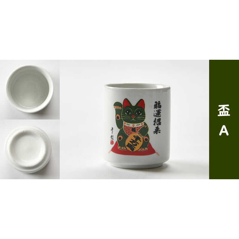 千両万両猫酒器5点セット