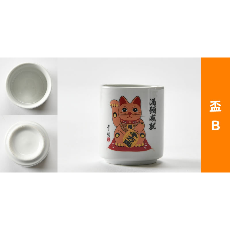 千両万両猫酒器5点セット