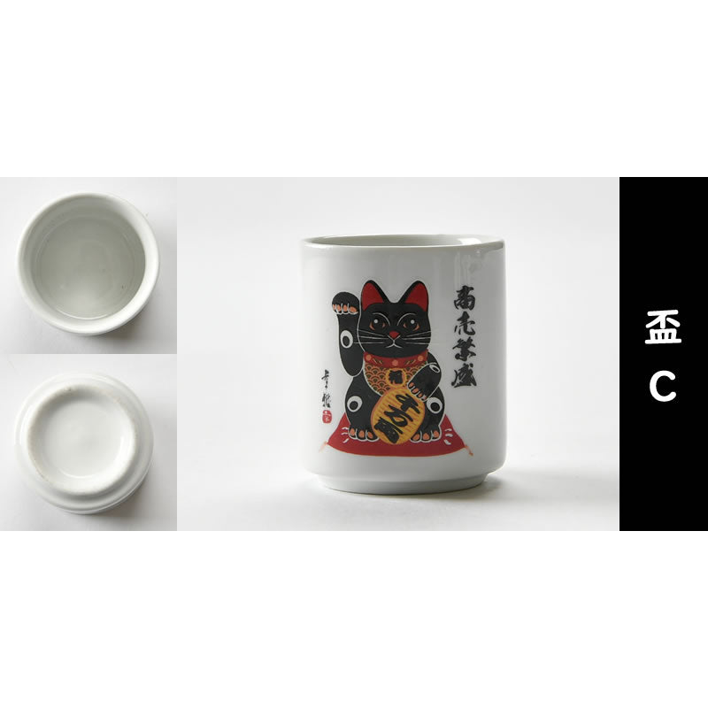 千両万両猫酒器5点セット