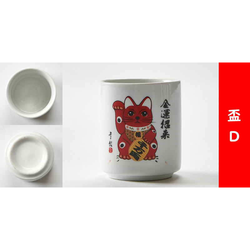 千両万両猫酒器5点セット
