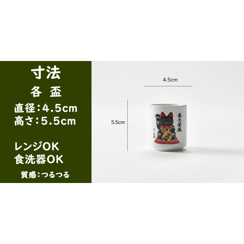 千両万両猫酒器5点セット