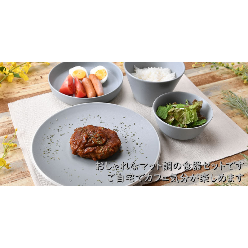 高級感のあるおしゃれなカフェスタイルな食器4点セット