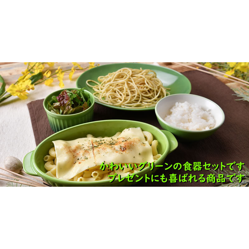 可愛いCOLORE(コローレ) のグリーン食器4点セット