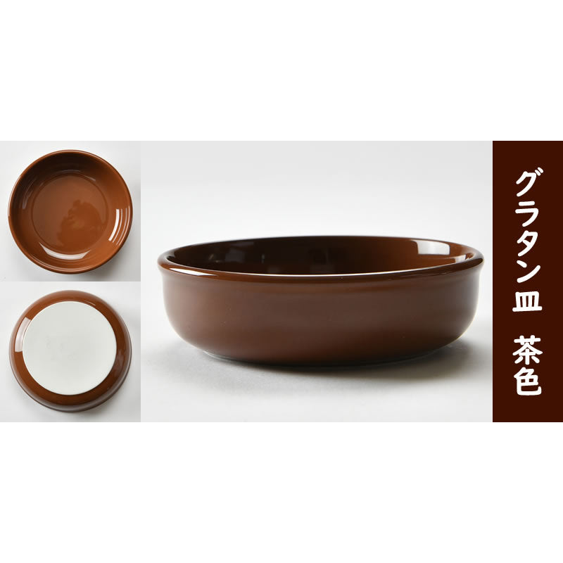 丸くてかわいい3色のグラタン皿