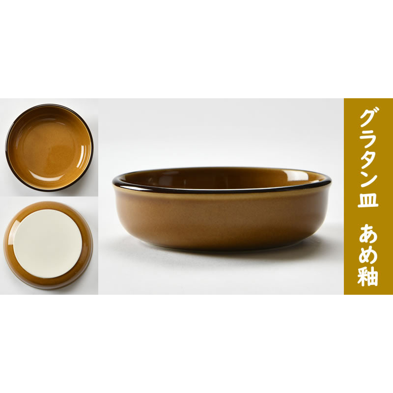 丸くてかわいい3色のグラタン皿