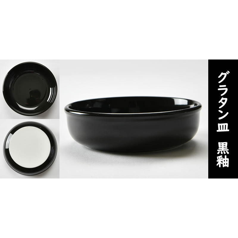 丸くてかわいい3色のグラタン皿
