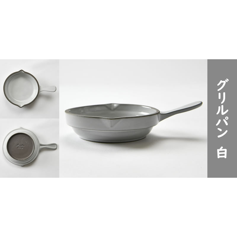 3色の可愛いグリルパン