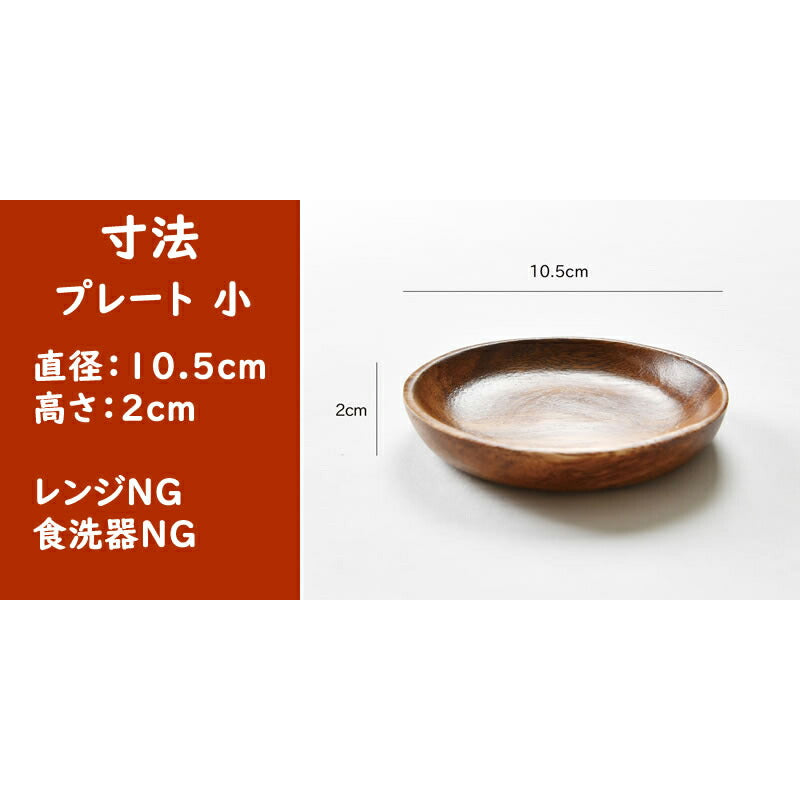 アカシア万能プレート5点セット