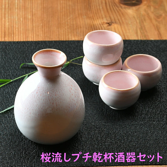 桜流し プチ乾杯酒器セット