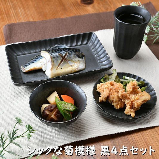 菊模様かすみ 黒4点セット