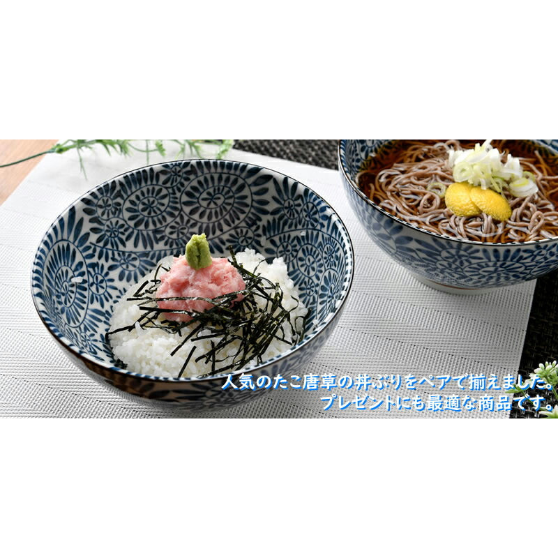 藍染たこ唐草万能鉢ペアセット箱入り