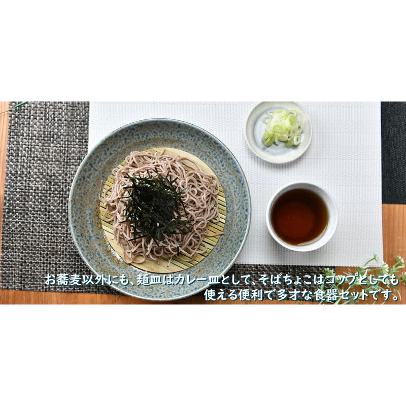 砂地藍流し&月の香 そばセット