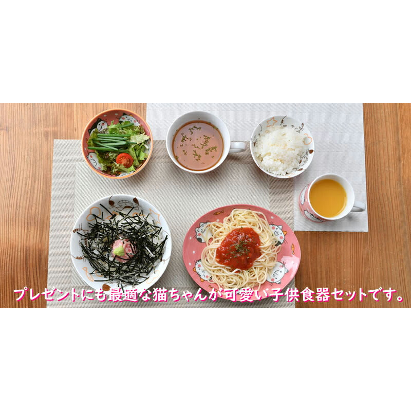 ニャンダフル子供食器6点セット