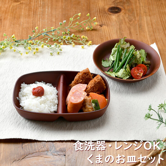 食洗器・レンジOK くまのお皿セット