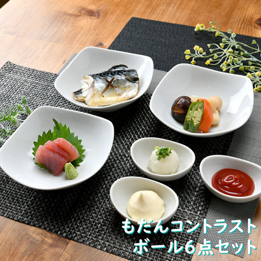 もだんコントラストボール6点セット