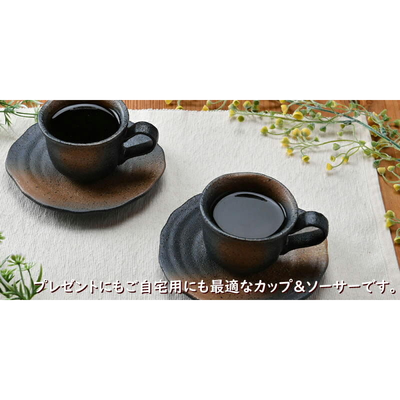 シックな備前風♪コーヒーカップ&ソーサー2客セット