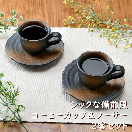 シックな備前風♪コーヒーカップ&ソーサー2客セット