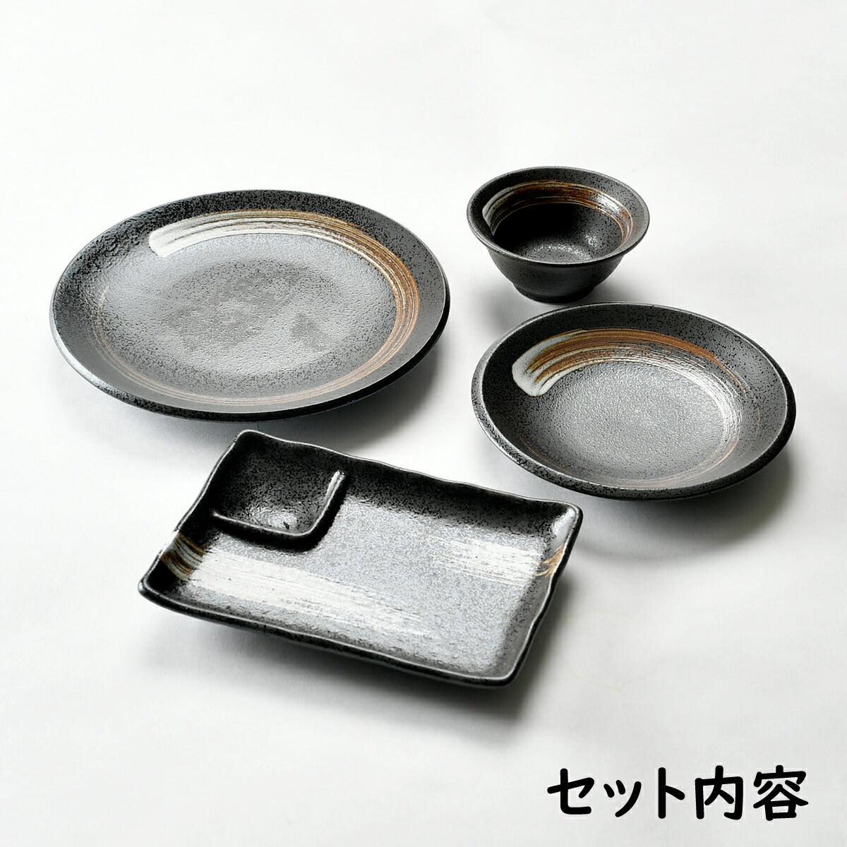 白刷毛目 天目和食器4点セット