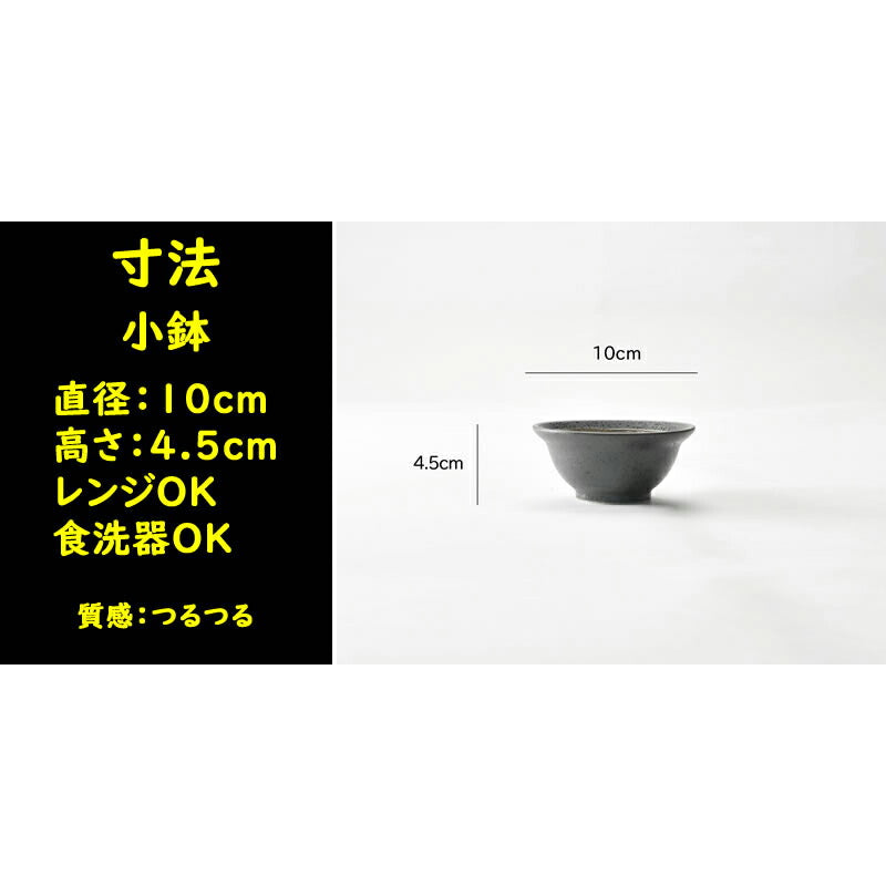 白刷毛目 天目和食器4点セット