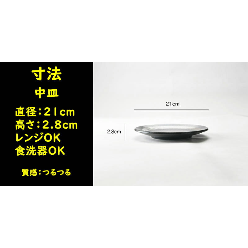 白刷毛目 天目和食器4点セット