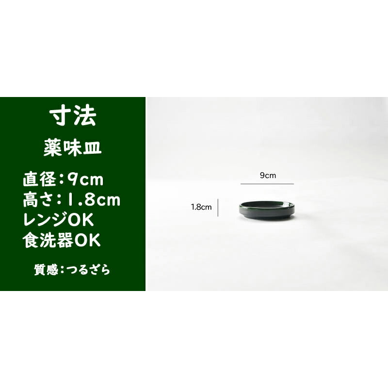 グリーン志野そば5点セット