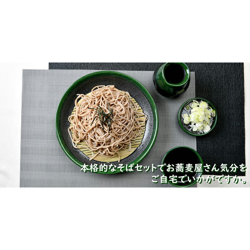 グリーン志野そば5点セット