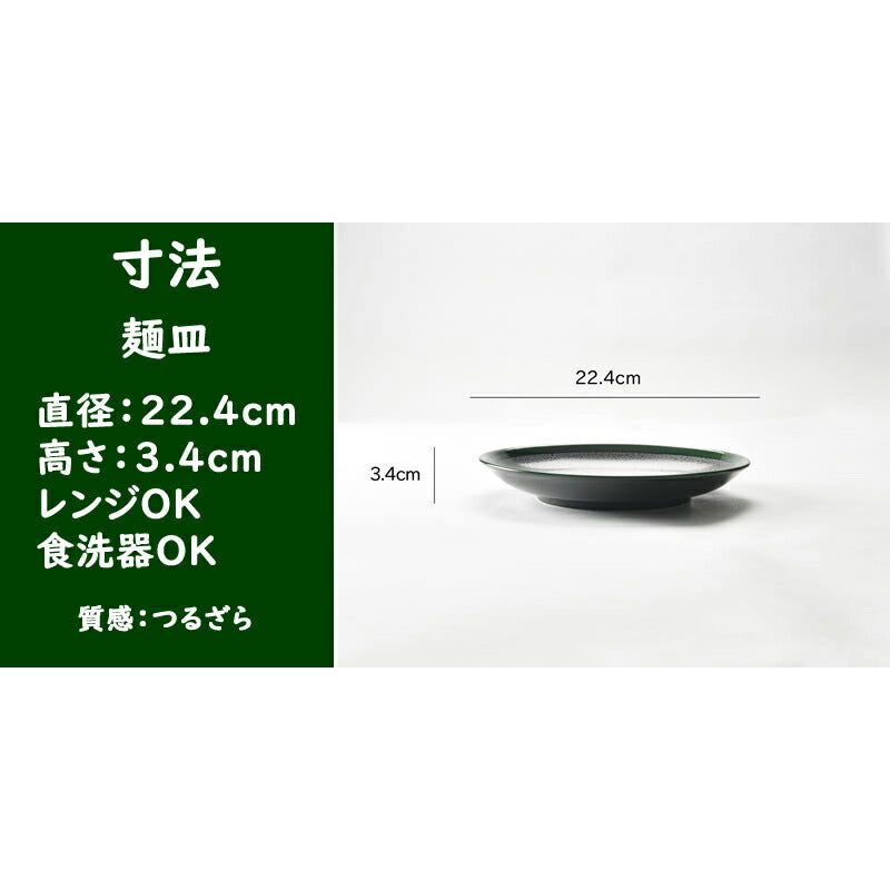 グリーン志野そば5点セット