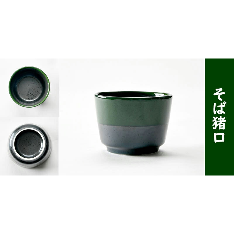 グリーン志野そば5点セット