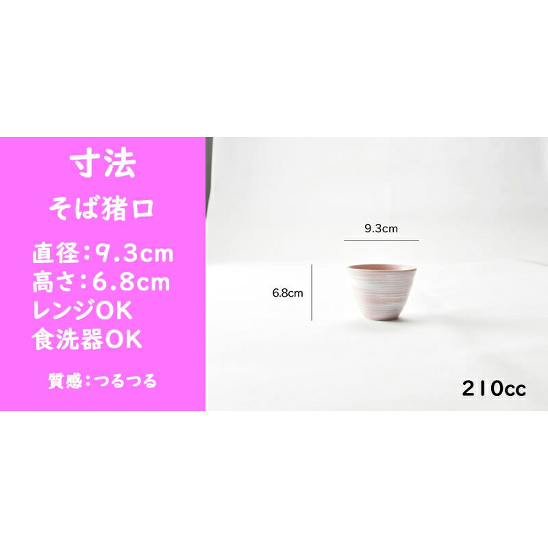ピンクがかわいい花の舞そば3点セット