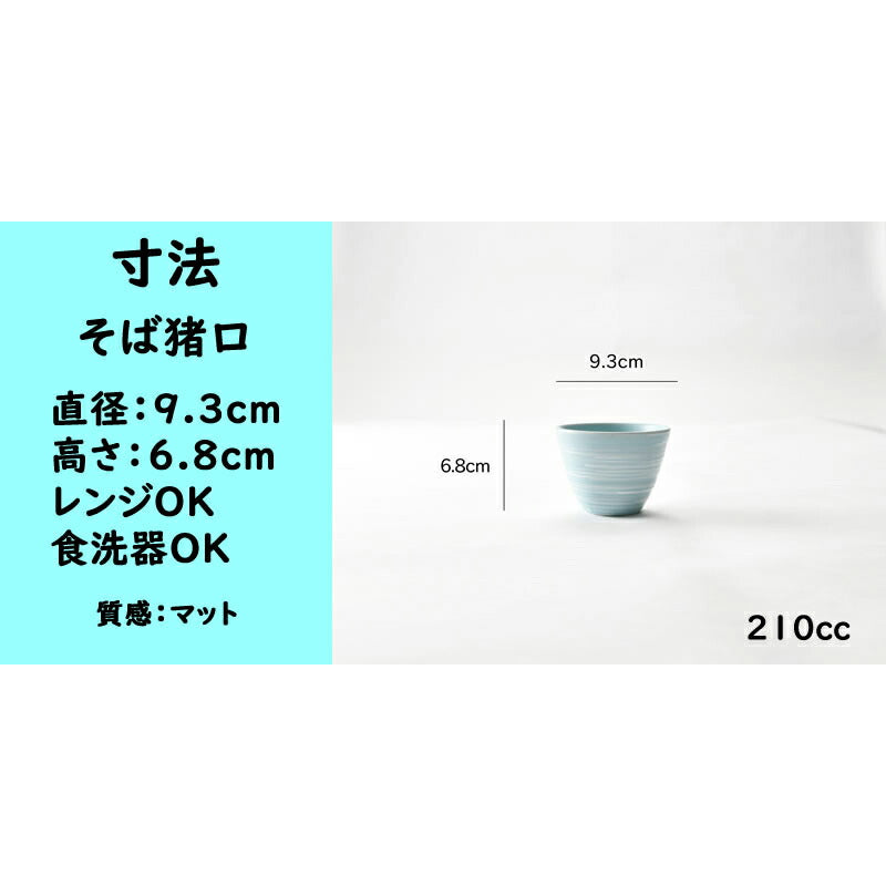 綺麗な水色の波の舞そば3点セット