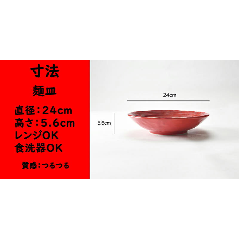 赤が美しい朱雲そば4点セット
