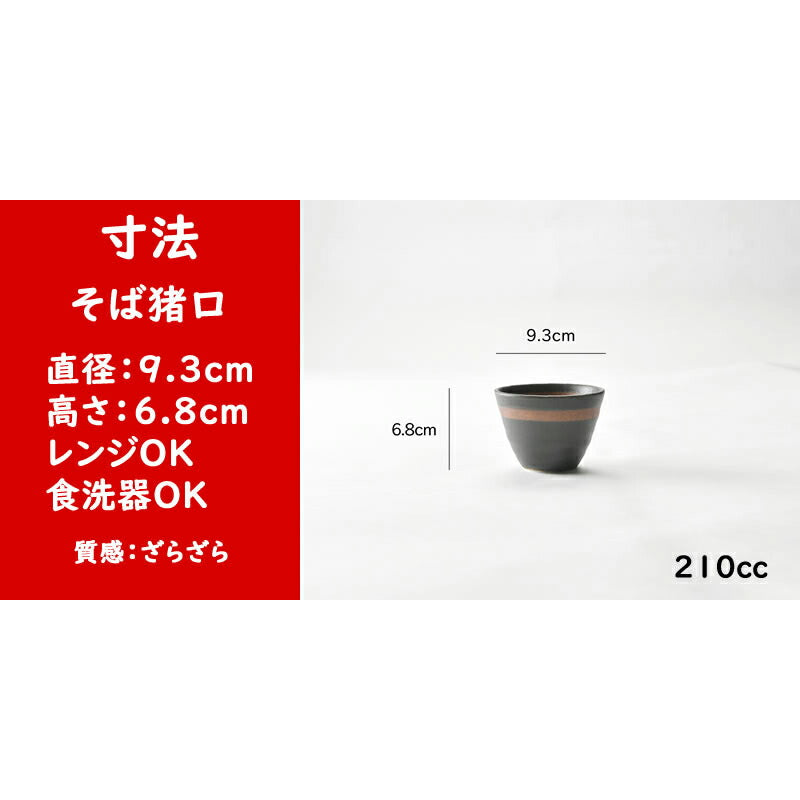 赤いおしゃれなそば3点セット