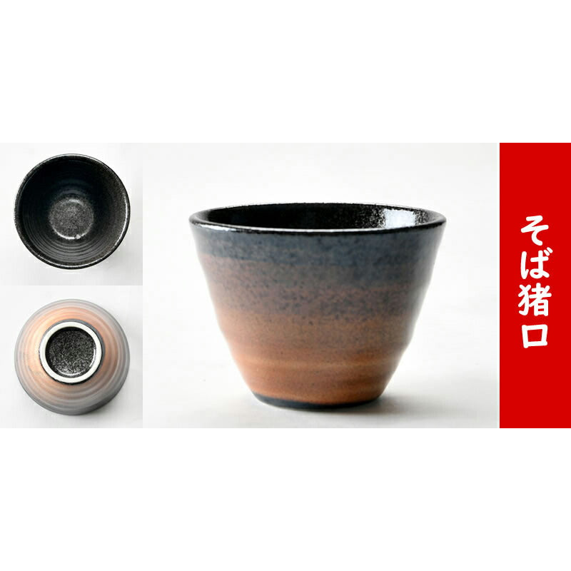 おしゃれな志野化粧そば3点セット