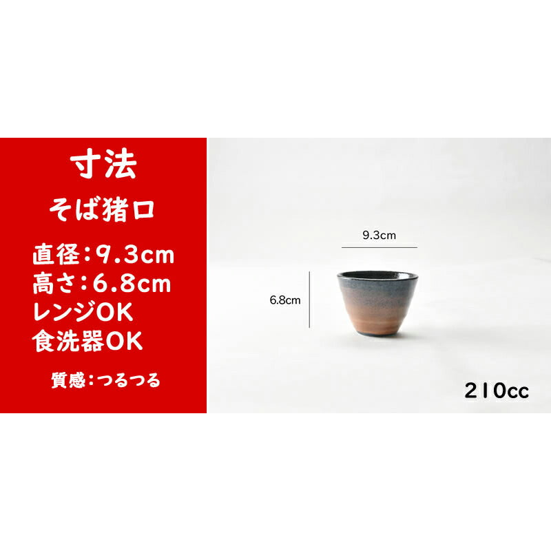 おしゃれな志野化粧そば3点セット