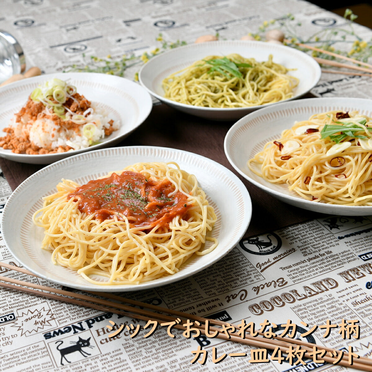 シックでおしゃれなカンナ柄カレー皿4枚セット